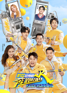 奔跑吧第四季 粉丝悠享版免费观看