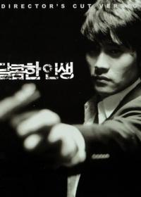 甜蜜的人生免费观看