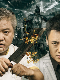 关中传说之神器免费观看