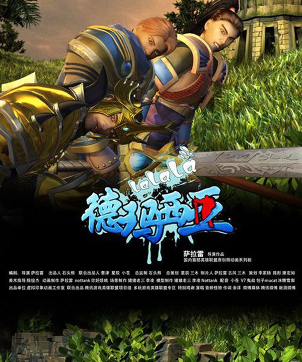 啦啦啦德玛西亚 第一季免费观看