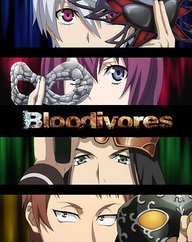 时空使徒 Bloodivores免费观看
