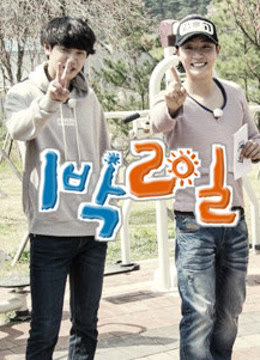 两天一夜第三季免费观看