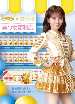 鞠婧祎直播花式送惊喜免费观看