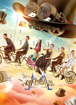 超凡魔术师免费观看