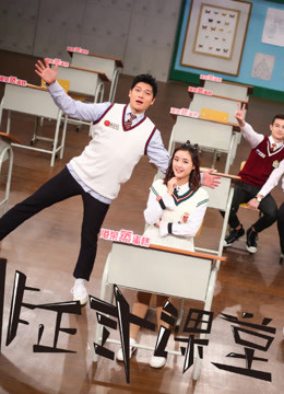 非正式课堂免费观看