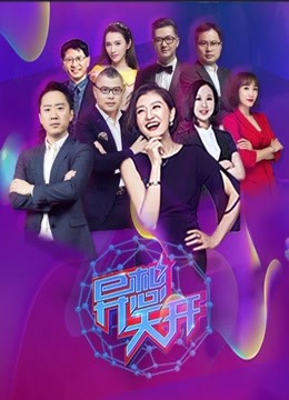 异想天开第三季免费观看