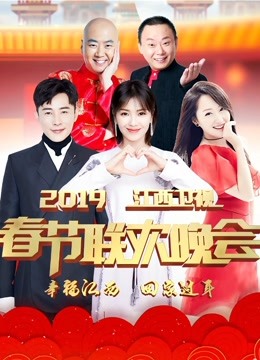 2019江西卫视春晚免费观看