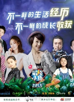 最强小孩2019免费观看