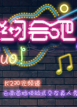 和我约会吧免费观看