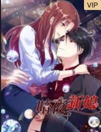 暗夜新娘第2季免费观看