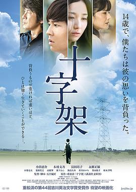 十字架免费观看