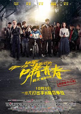 那一场呼啸而过的青春免费观看