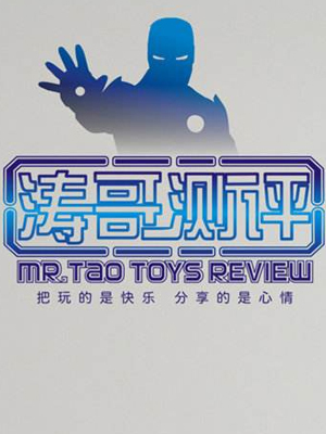 涛哥测评免费观看