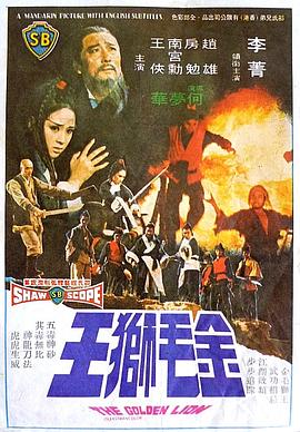 金毛狮王免费观看