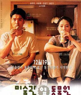 美术馆旁的动物园免费观看