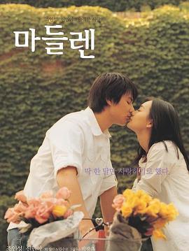 玛德琳免费观看