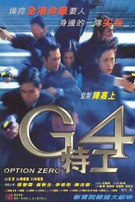 G4特工免费观看