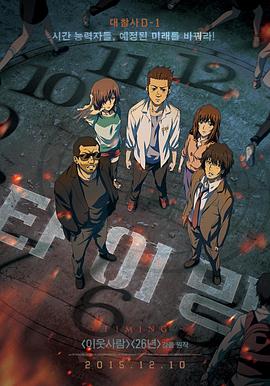 时机2014免费观看