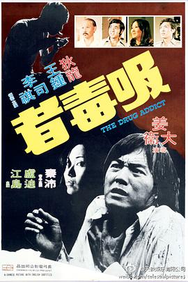 吸毒者1974免费观看