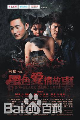 黑色爱情故事免费观看