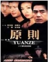 原则免费观看