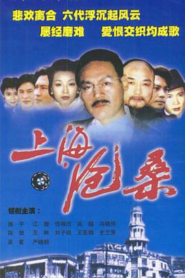 上海沧桑免费观看