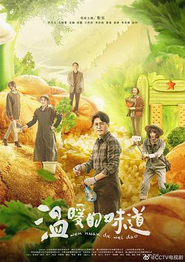 温暖的味道免费观看