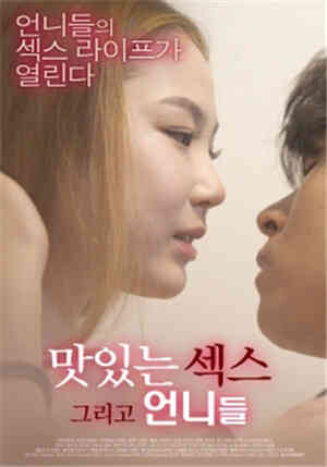 [中字]美味的性爱和姐姐们HD免费观看