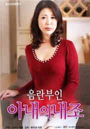 淫乱妻子的内助免费观看