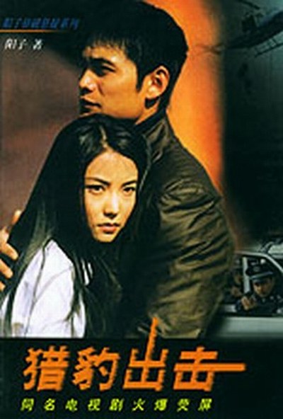 猎豹出击免费观看