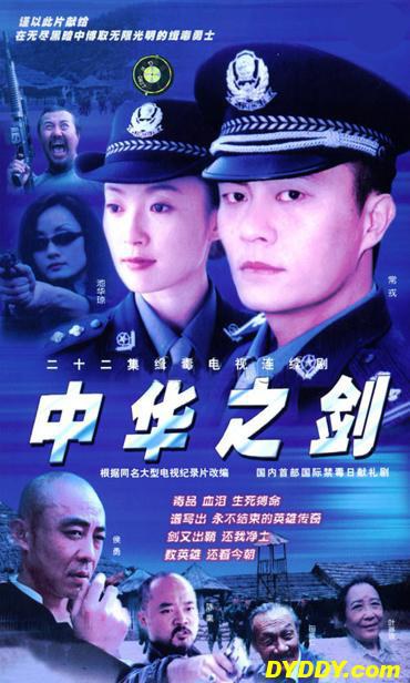 中华之剑免费观看