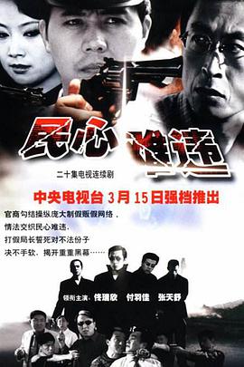 民心难违免费观看