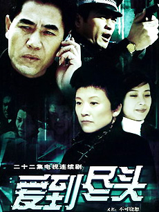 爱到尽头免费观看