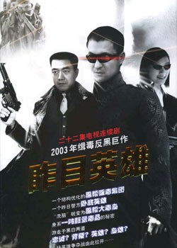 昨日英雄免费观看