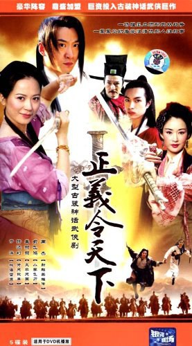 正义令天下免费观看