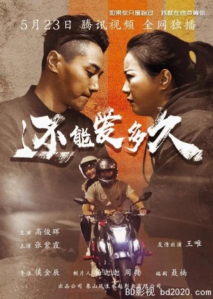 还能爱多久2021免费观看