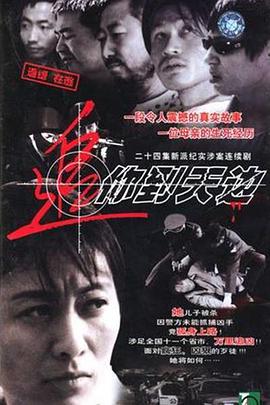 追你到天边免费观看