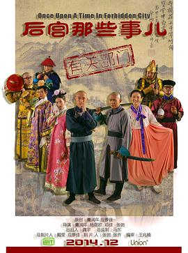 后宫那些事儿第一季免费观看