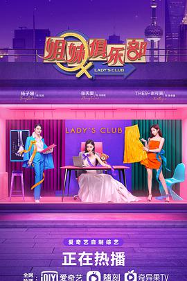 姐妹俱乐部免费观看