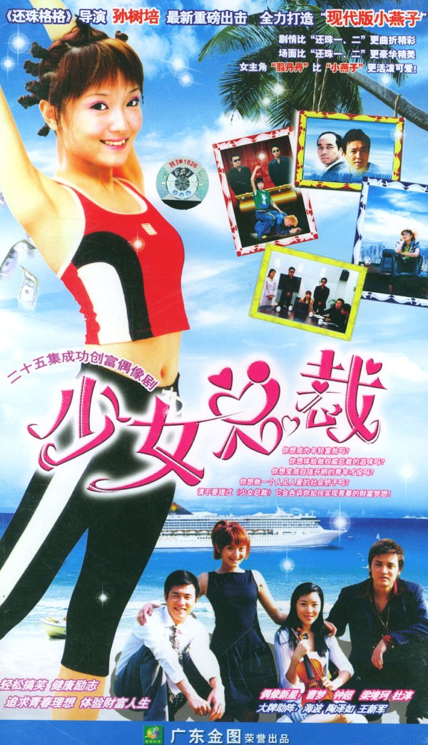 少女总裁免费观看