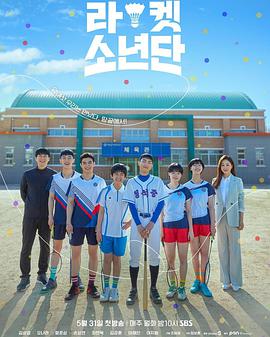 球拍少年团免费观看