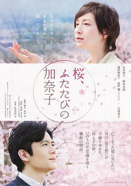 樱重逢的加奈子免费观看