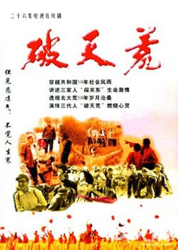 破天荒免费观看