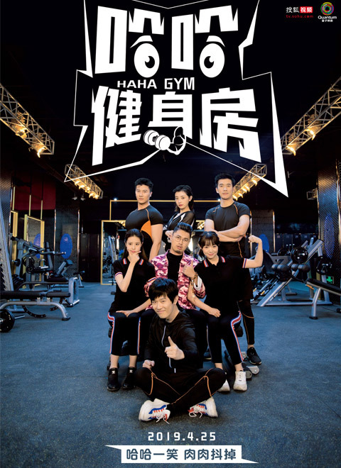 健身房免费观看
