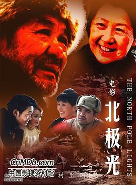 北极光免费观看