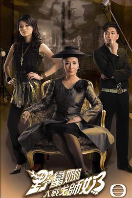 野蛮奶奶大战戈师奶国语免费观看