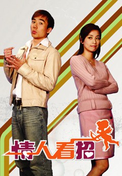 情人看招免费观看