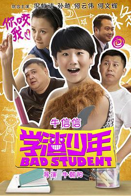 学渣少年免费观看