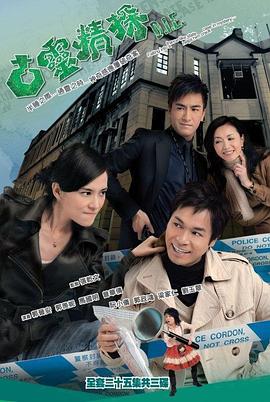 古灵精探国语免费观看