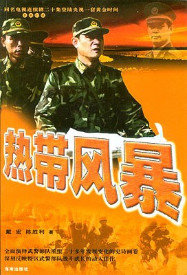 热带风暴免费观看